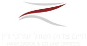 חיים צדוק ושות', עורכי דין